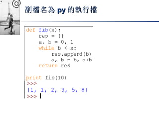 @ 
副檔名為ppyy的執行檔
 