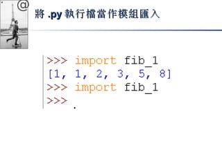 @ 
將..ppyy執行檔當作模組匯入
 