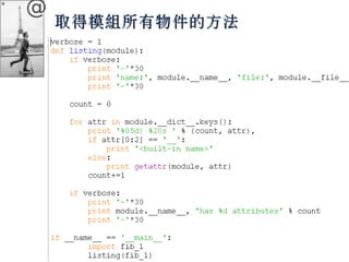 @ 
取得模組所有物件的方法
 