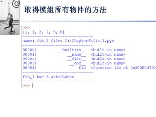 @ 
取得模組所有物件的方法
 