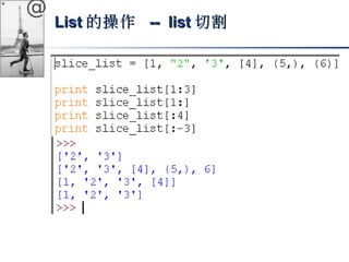 @ 
LLiisstt的操作 -- lliisstt切割
 