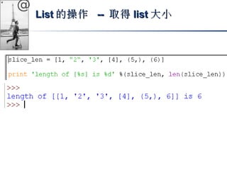 @ 
LLiisstt的操作 -- 取得lliisstt大小
 
