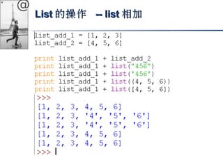 @ 
LLiisstt的操作 -- lliisstt相加
 
