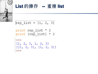 @ 
LLiisstt的操作 -- 重複lliisstt 
 