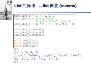 @ 
LLiisstt的操作 -- lliisstt倒置((rreevveerrssee)) 
 
