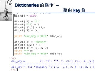 @ DDiiccttiioonnaarriieess的操作 –– 
藉由kkeeyy修
改ddiicctt中的物件值
 