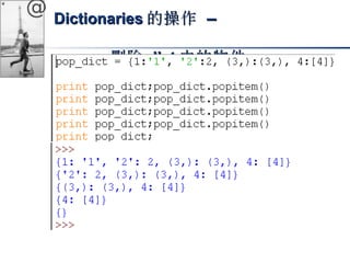 @ DDiiccttiioonnaarriieess的操作 –– 
刪除ddiicctt中的物件
 