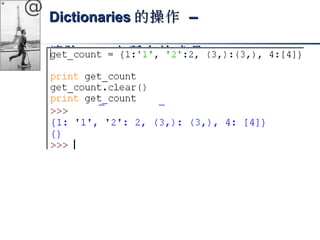 @ DDiiccttiioonnaarriieess的操作 –– 
清除ddiicctt中所有的成員
 