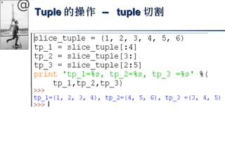 @ TTuuppllee的操作 –– ttuuppllee切割
 