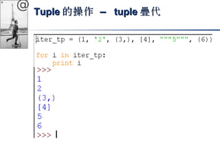 @ TTuuppllee的操作 –– ttuuppllee疊代
 