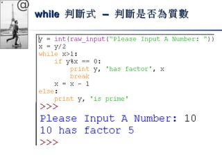 @ 
wwhhiillee 判斷式 –– 判斷是否為質數
 