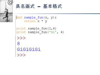 @ 
具名函式 –– 基本格式
 