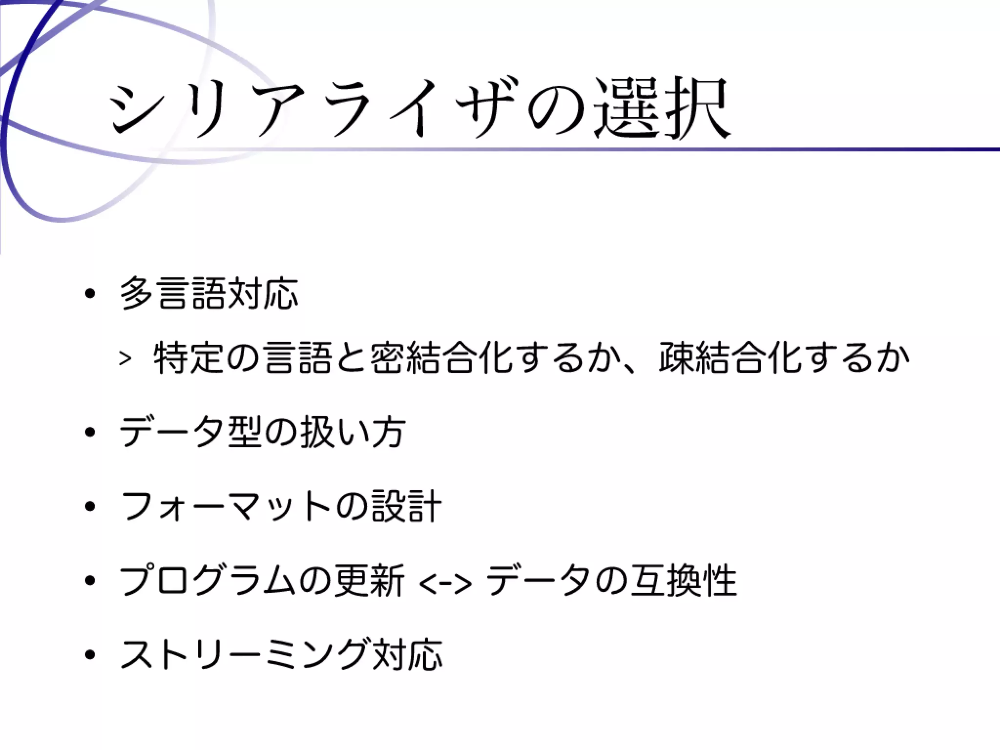 Programming Tools and Techniques #369 - The MessagePack Project