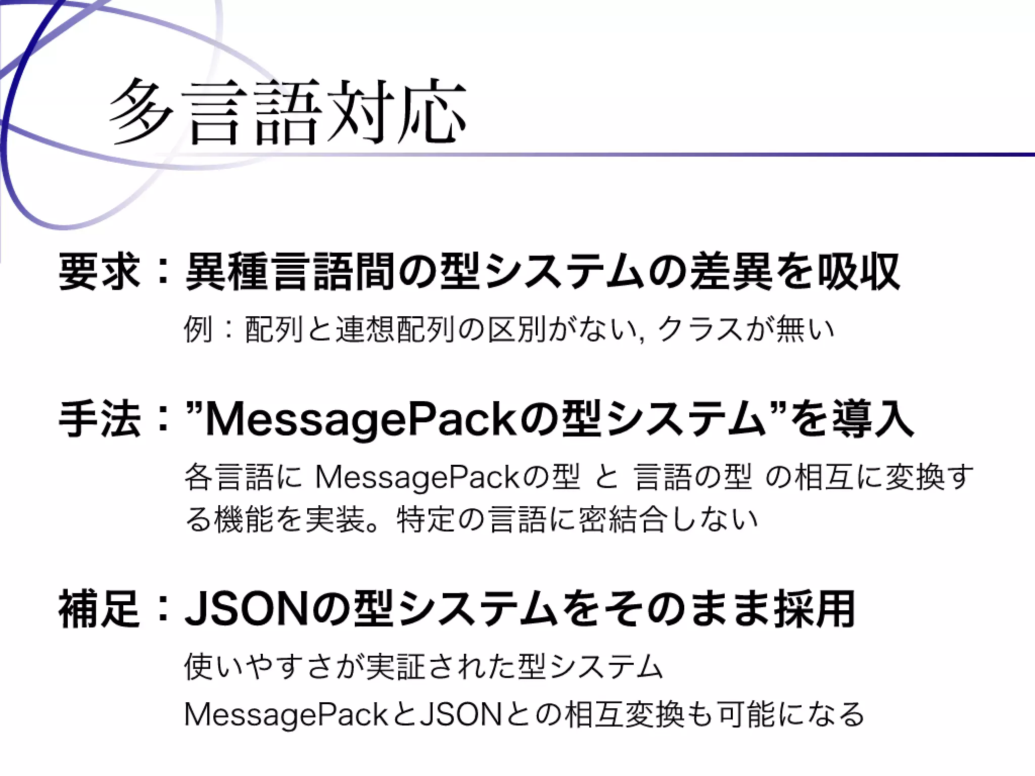 Programming Tools and Techniques #369 - The MessagePack Project