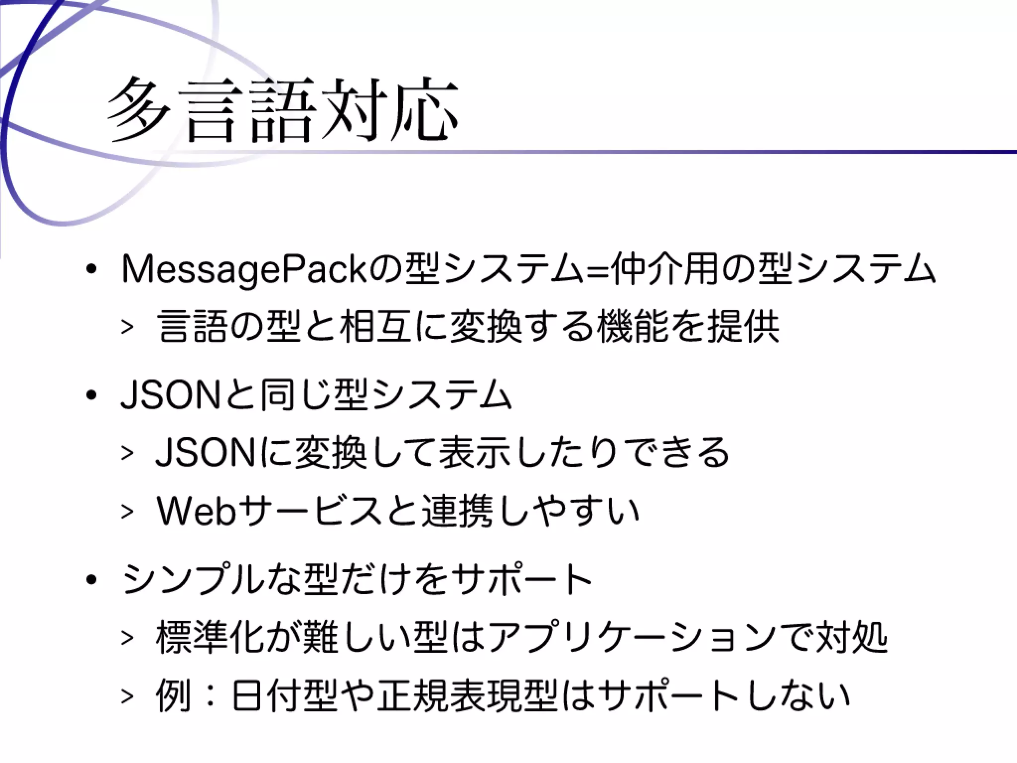 Programming Tools and Techniques #369 - The MessagePack Project