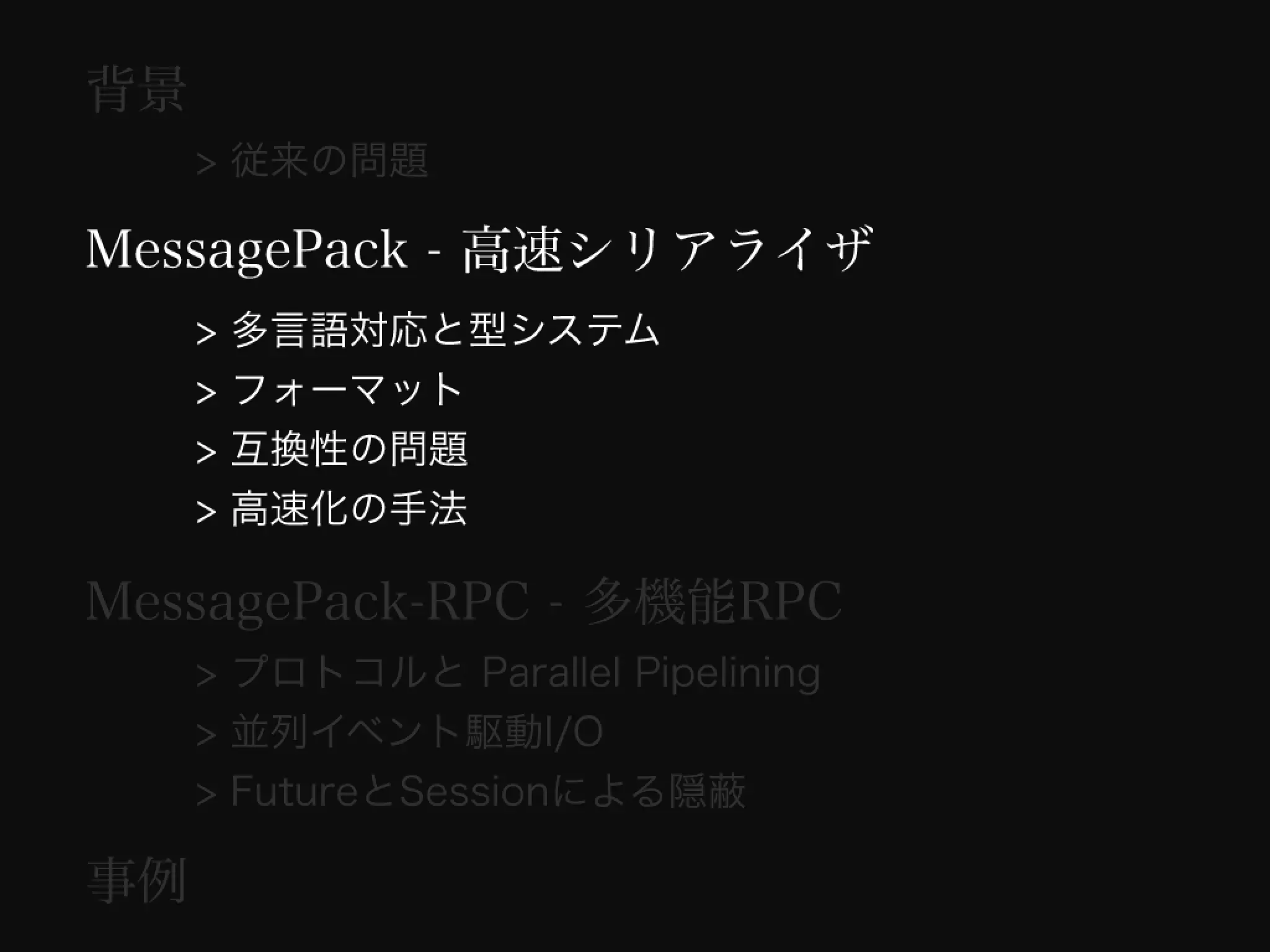 Programming Tools and Techniques #369 - The MessagePack Project