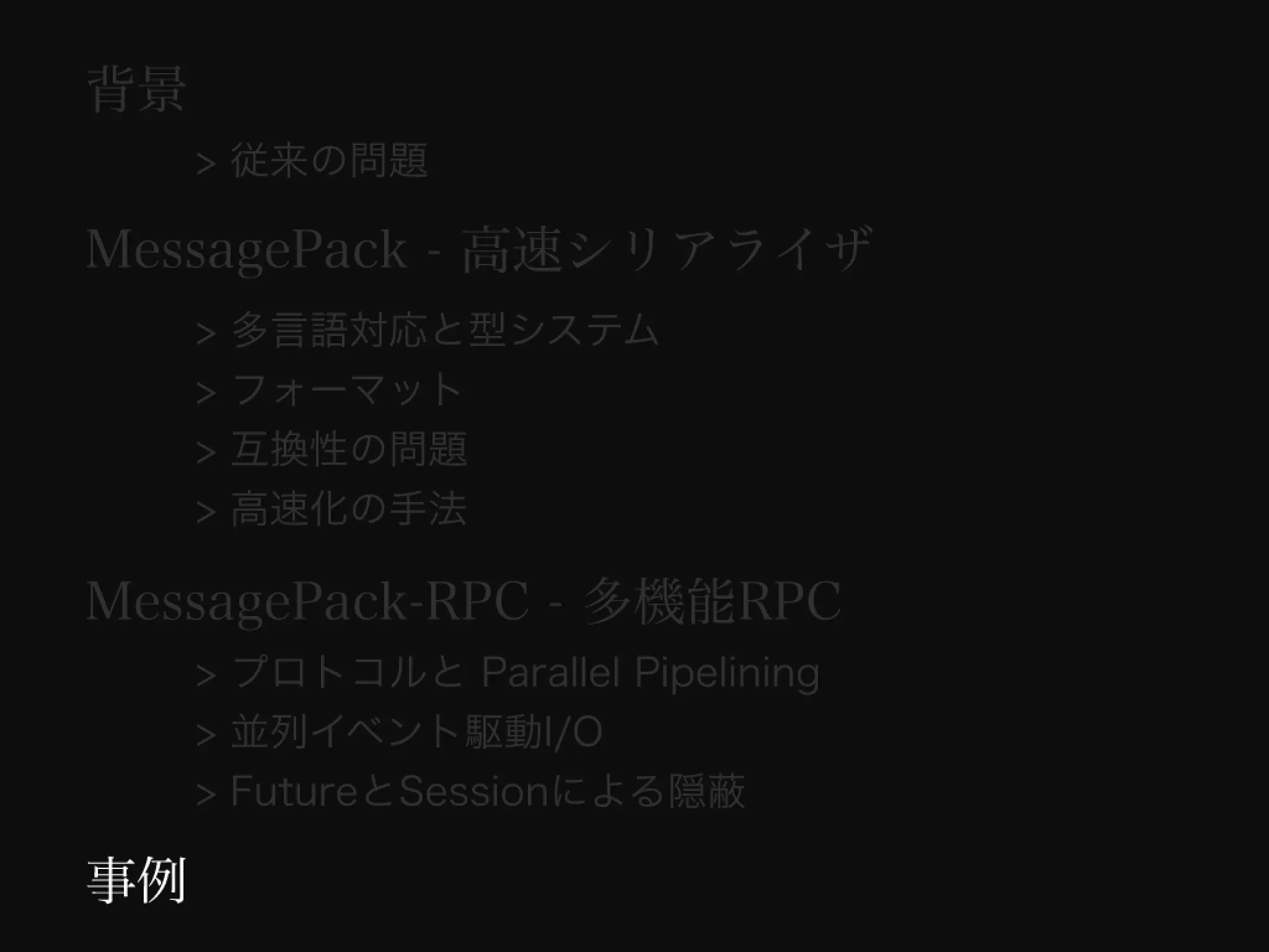 Programming Tools and Techniques #369 - The MessagePack Project