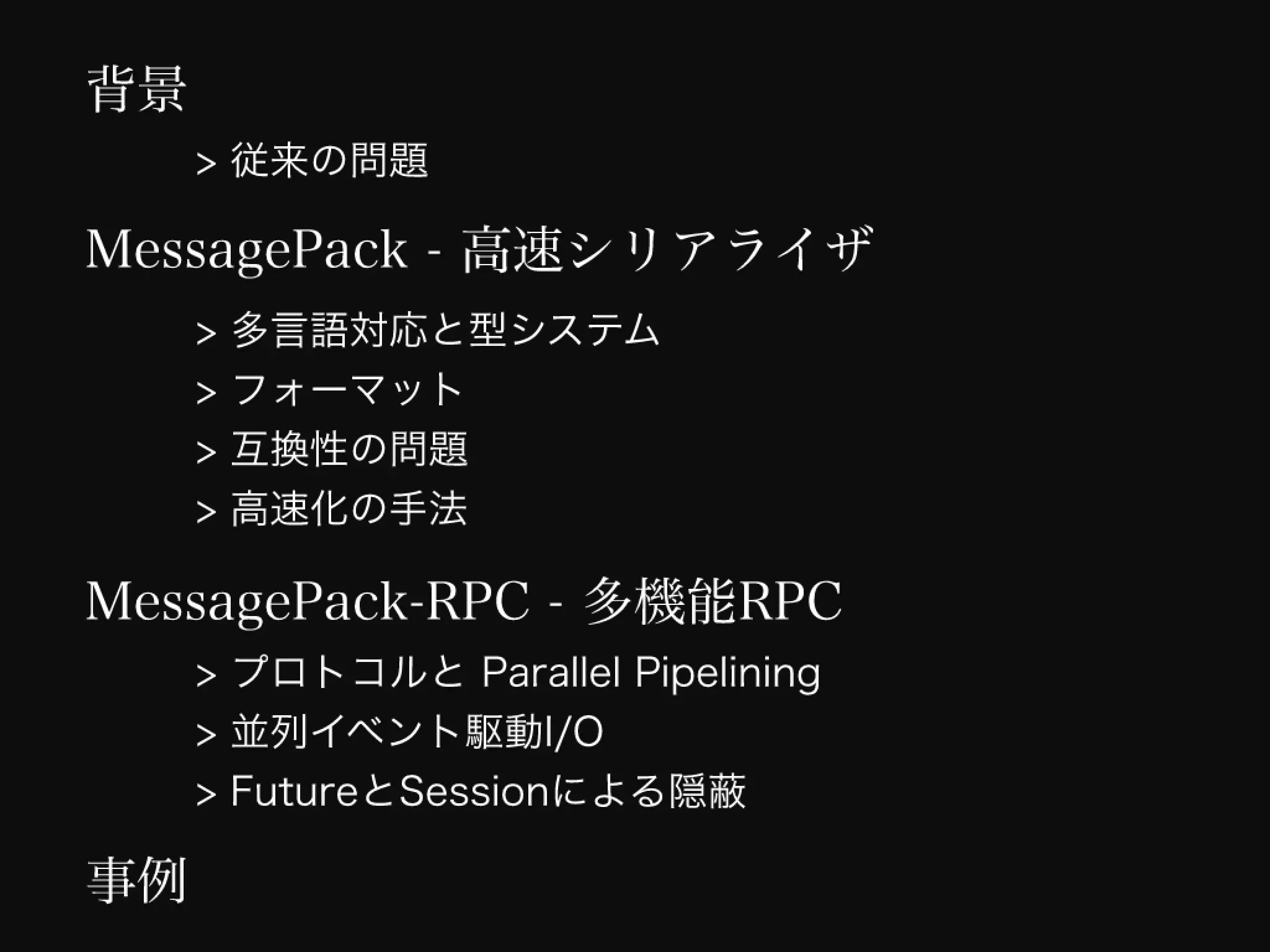 Programming Tools and Techniques #369 - The MessagePack Project
