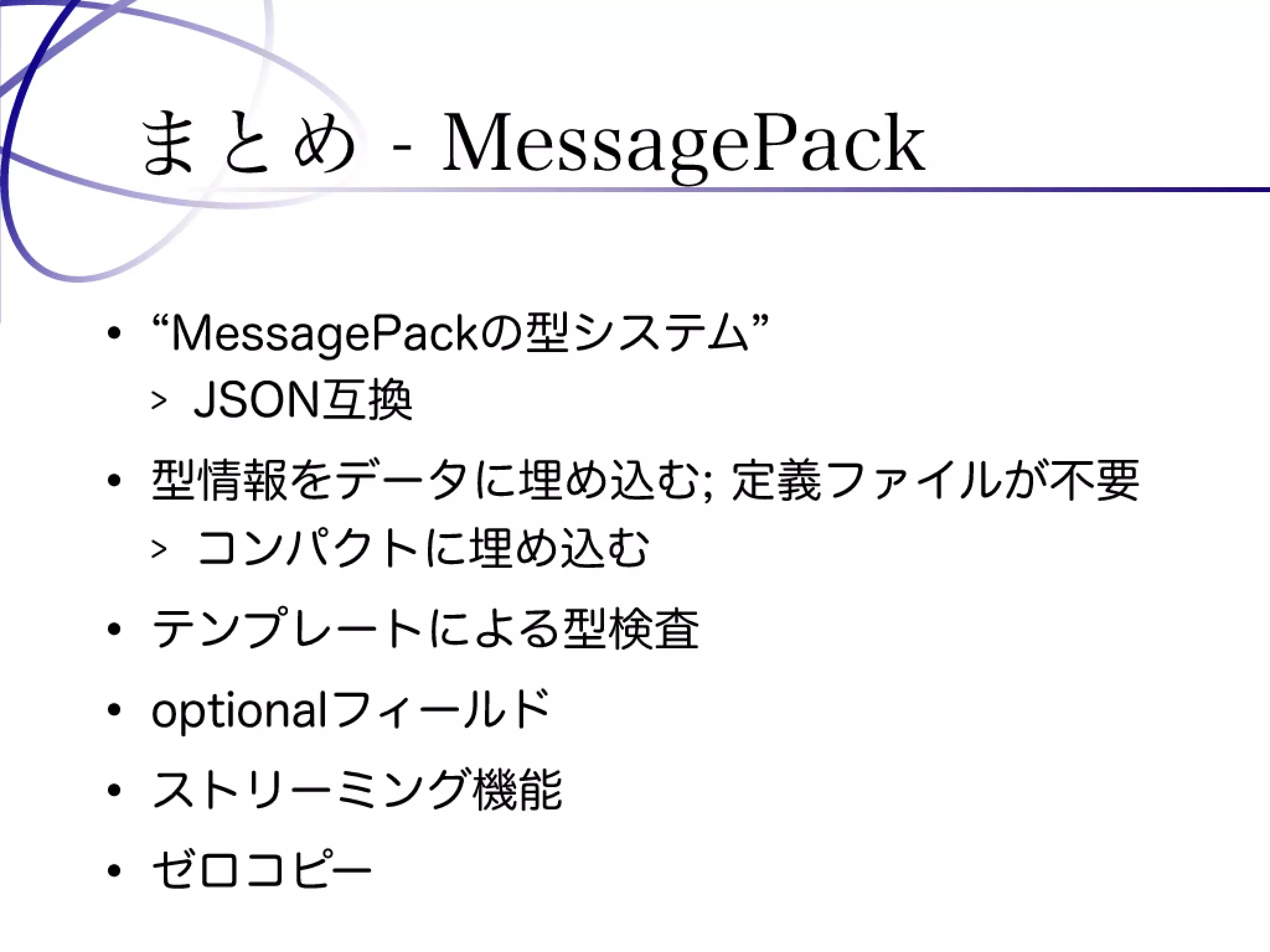 Programming Tools and Techniques #369 - The MessagePack Project