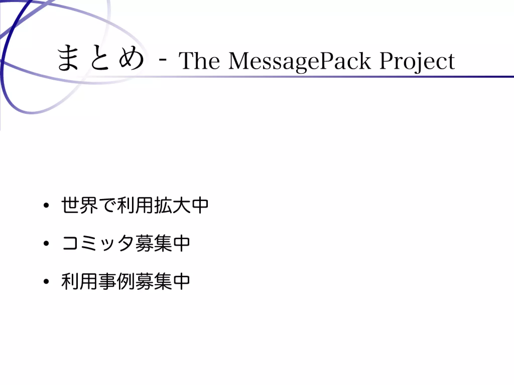 Programming Tools and Techniques #369 - The MessagePack Project
