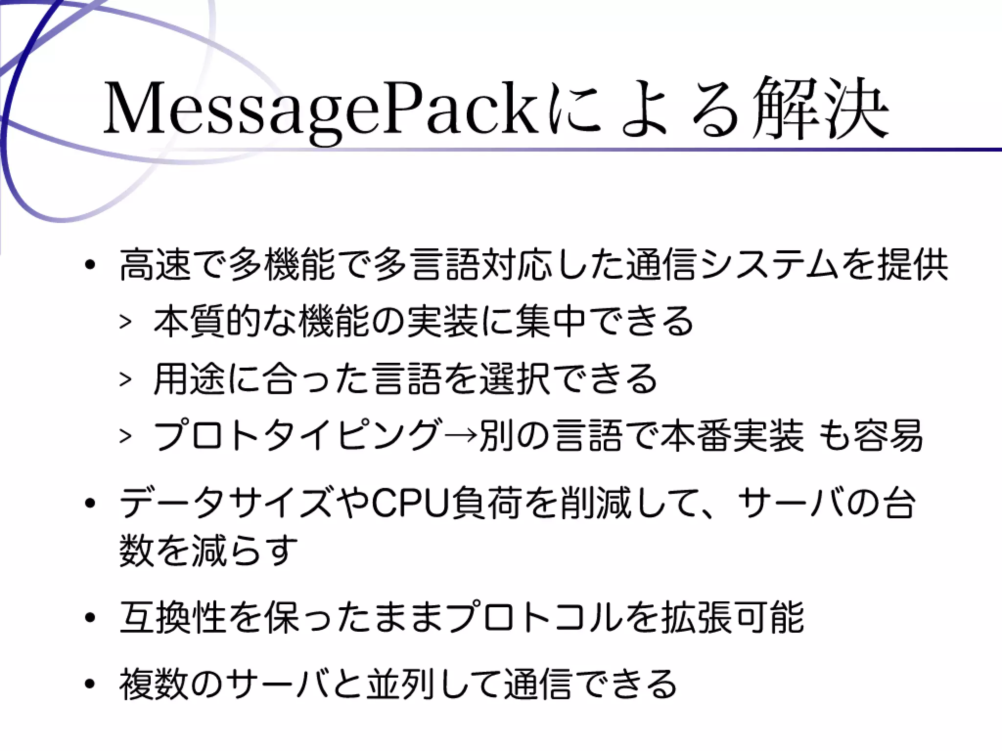 Programming Tools and Techniques #369 - The MessagePack Project