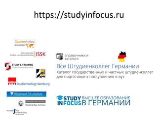 https://studyinfocus.ru
 