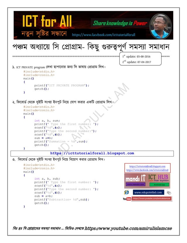 HSC ICT c program question answer/program solve | PDF