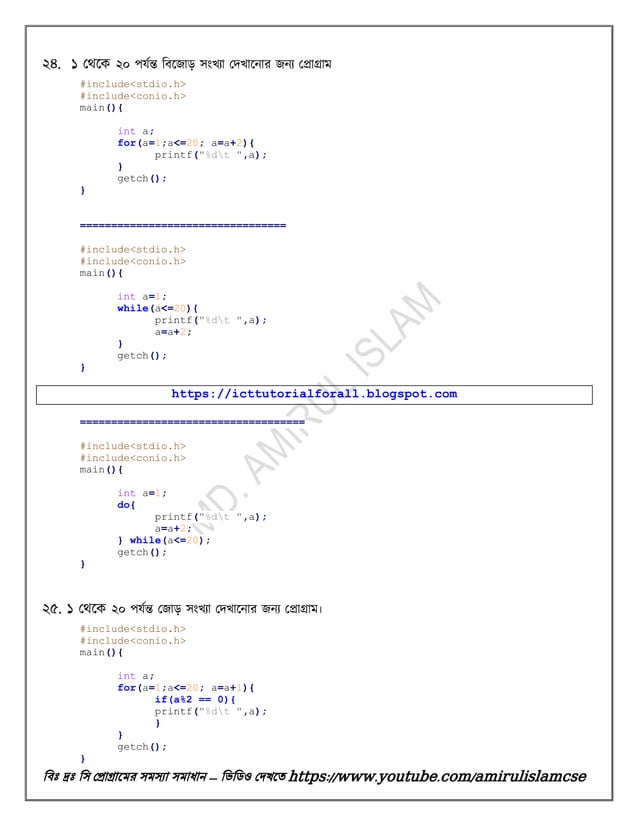 HSC ICT c program question answer/program solve | PDF