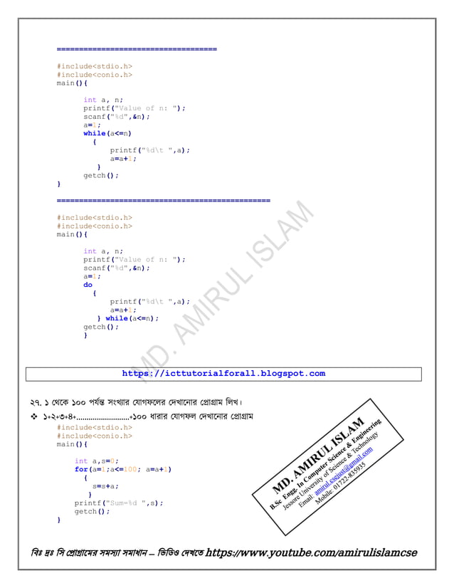 HSC ICT c program question answer/program solve | PDF