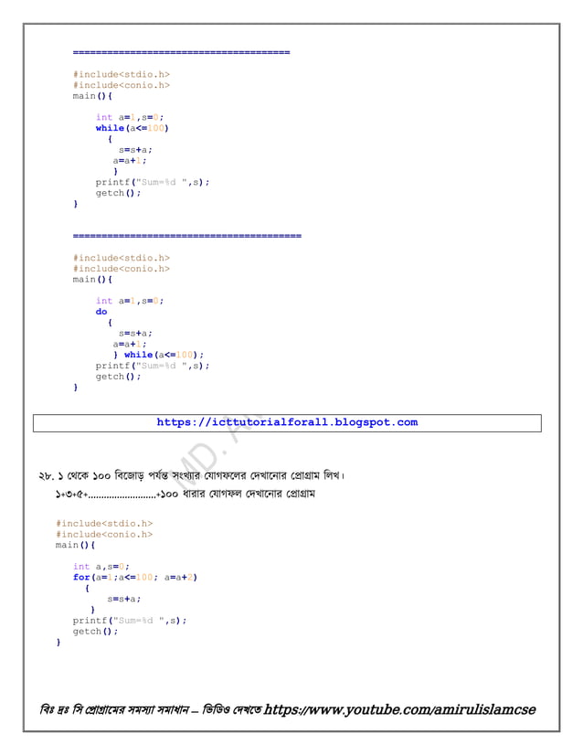 HSC ICT c program question answer/program solve | PDF