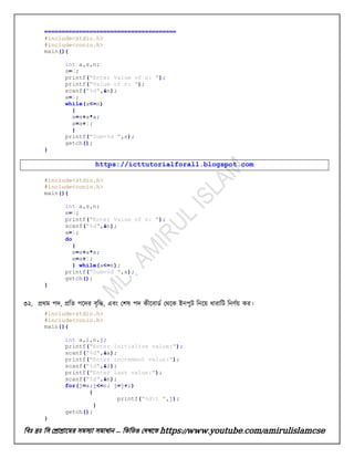 HSC ICT c program question answer/program solve | PDF