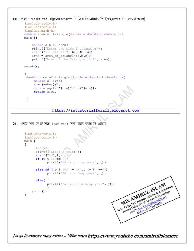 HSC ICT c program question answer/program solve | PDF