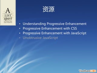 Դ

?   Understanding Progressive Enhancement
?   Progressive Enhancement with CSS
?   Progressive Enhancement with JavaScript
?   Unobtrusive JavaScript
 