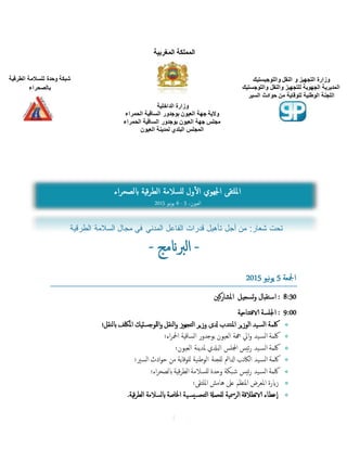 برنامج الملتقى الجهوي الأول للسلامة الطرقية بالصحراء