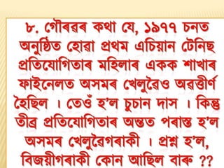 Progyan  Quiz by Nayan..