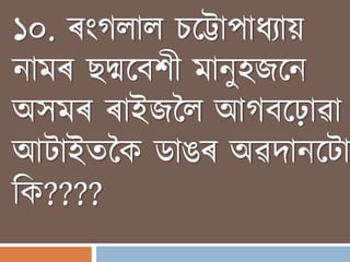 Progyan  Quiz by Nayan..