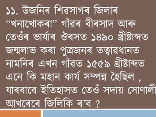 Progyan  Quiz by Nayan..