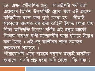 Progyan  Quiz by Nayan..