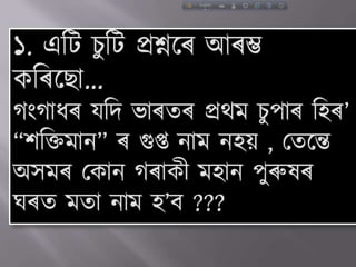 Progyan  Quiz by Nayan..