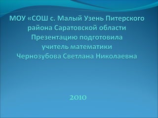 2010
 