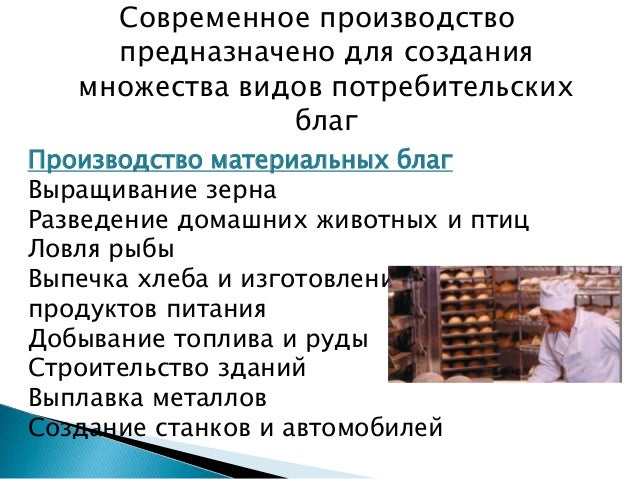 Что такое потребительские блага технология 5 класс презентация