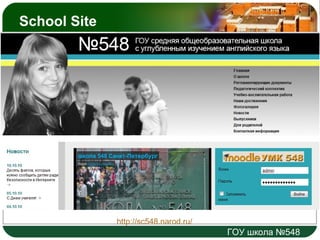 School Site http://sc548.narod.ru/ 