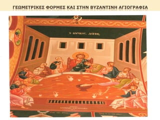 ΓΕΩΛΕ΢ΠΘΙΕΡ ΦΞΠΛΕΡ ΙΑΘ Ρ΢ΗΜ BYZANTINH AΓΘΞΓΠΑΦΘΑ
ΒΣΖΑΜ΢ΘΜΗAAAAAAAAAAAAAAAAAAAAAΑΓΘΞΓΠΑΦΘΑAA

 