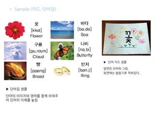 한글낱말카드 Project | PDF