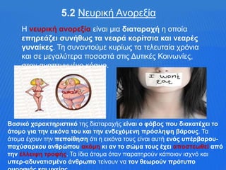 Εφηβεία - προβλήματα και προβληματισμοί | PPTX