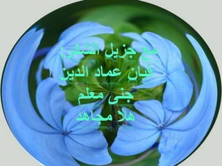 Arabic powerpoint about global warming