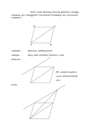 Rm³ ]dª Bi-b-ap-]-tbm-Kn¨v, CXn-semcp hnIÀ®w
hc-bv¡pI. Cu hnIÀ®-¯nv kam-´-c-ambn D bnÂ¡qSn Hcp kam-´-c-tcJ
hc-bv¡Ww.
D C
A B
NXpÀ`pPw : CsXms¡ ]än-bv¡p-I-bmWv.
]©-`pPw : BZyw AXv {i²n-bv¡v, {XntImWw ]dbq.
{XntImWw :
AB ]mZ-ambn Icp-XWw
{][m {XntIm-W-¯nsâ
]mZw.
tijw,
 