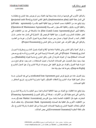 Project finance brief   arabic