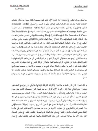 Project finance brief   arabic
