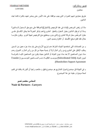 Project finance brief   arabic